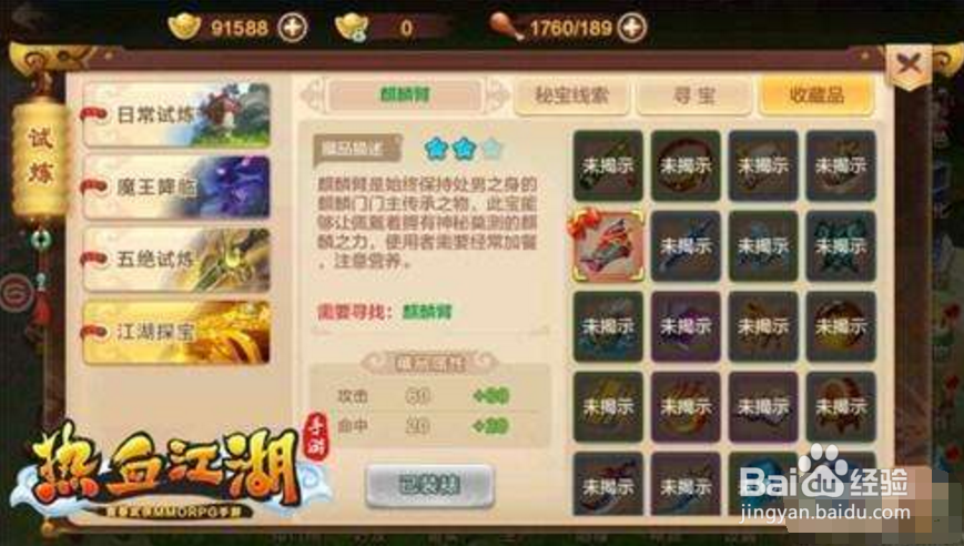 热血江湖华亭秘宝高效获取教程,新手必看