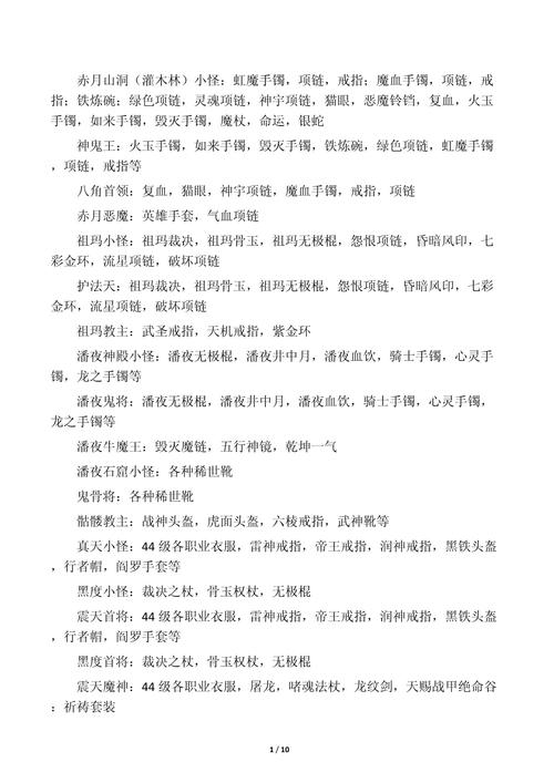 热血江湖传物品爆率大解密!3个地图刷怪收益最高