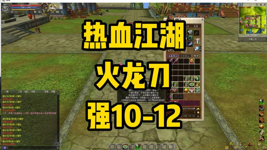 热血江湖火龙石几转可用?最新获取攻略详解