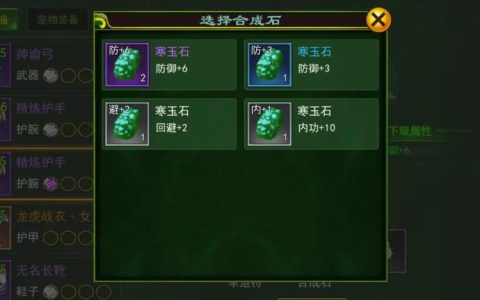 热血江湖宝石怎么合成6级？3个小技巧搞定！