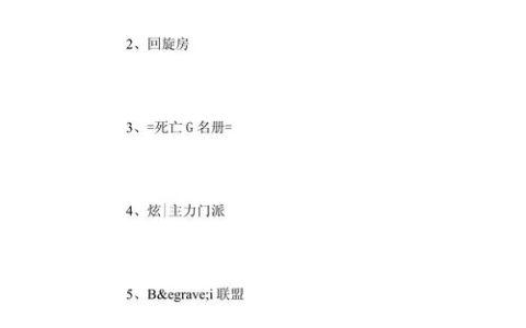 热血江湖帮会名字推荐：亲测20个好听又霸气的名字