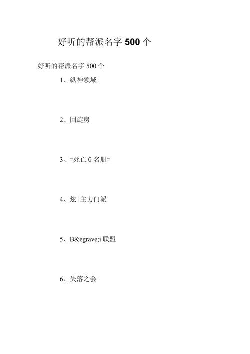 热血江湖帮会名字推荐:亲测20个好听又霸气的名字