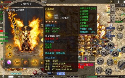 热血江湖神器火龙在哪打？最新刷新点与打法攻略