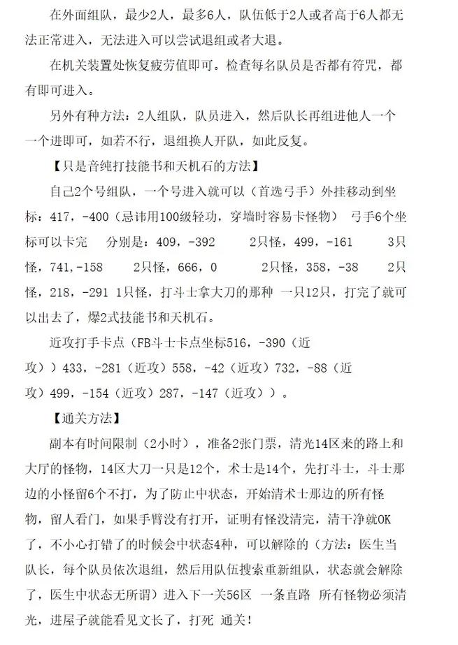 热血江湖地下密路难度实测:5分钟看懂最新通关技巧
