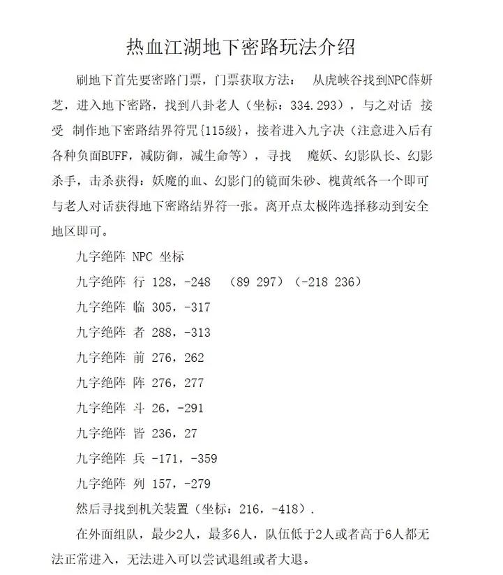 热血江湖地下密路难度实测:5分钟看懂最新通关技巧