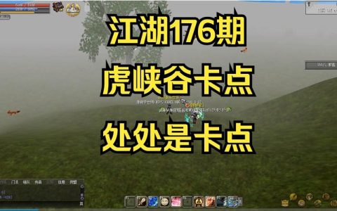 热血江湖虎跳峡窝点位置详解，2026最新高效刷怪攻略