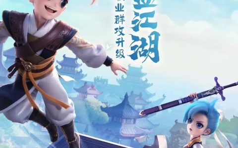 热血江湖最火推广语盘点，哪句让你一秒回到少年时