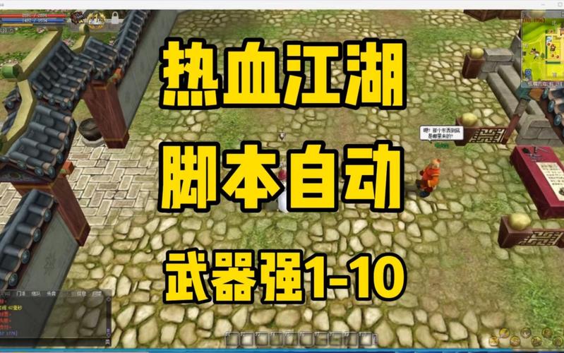 2026热血江湖脚本武器强化:5分钟学会安全上10技巧